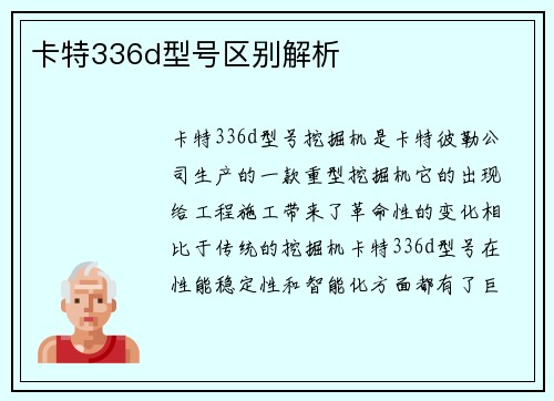 卡特336d型号区别解析