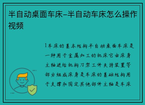 半自动桌面车床-半自动车床怎么操作视频